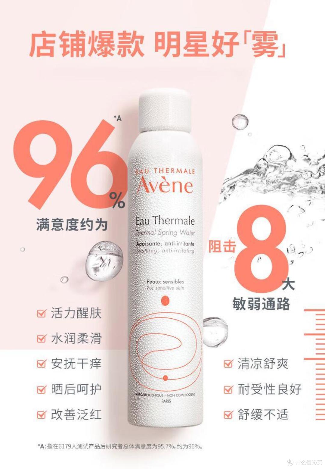 如何正确使用雅漾（Avene）舒泉喷雾？全面解析效果与心得