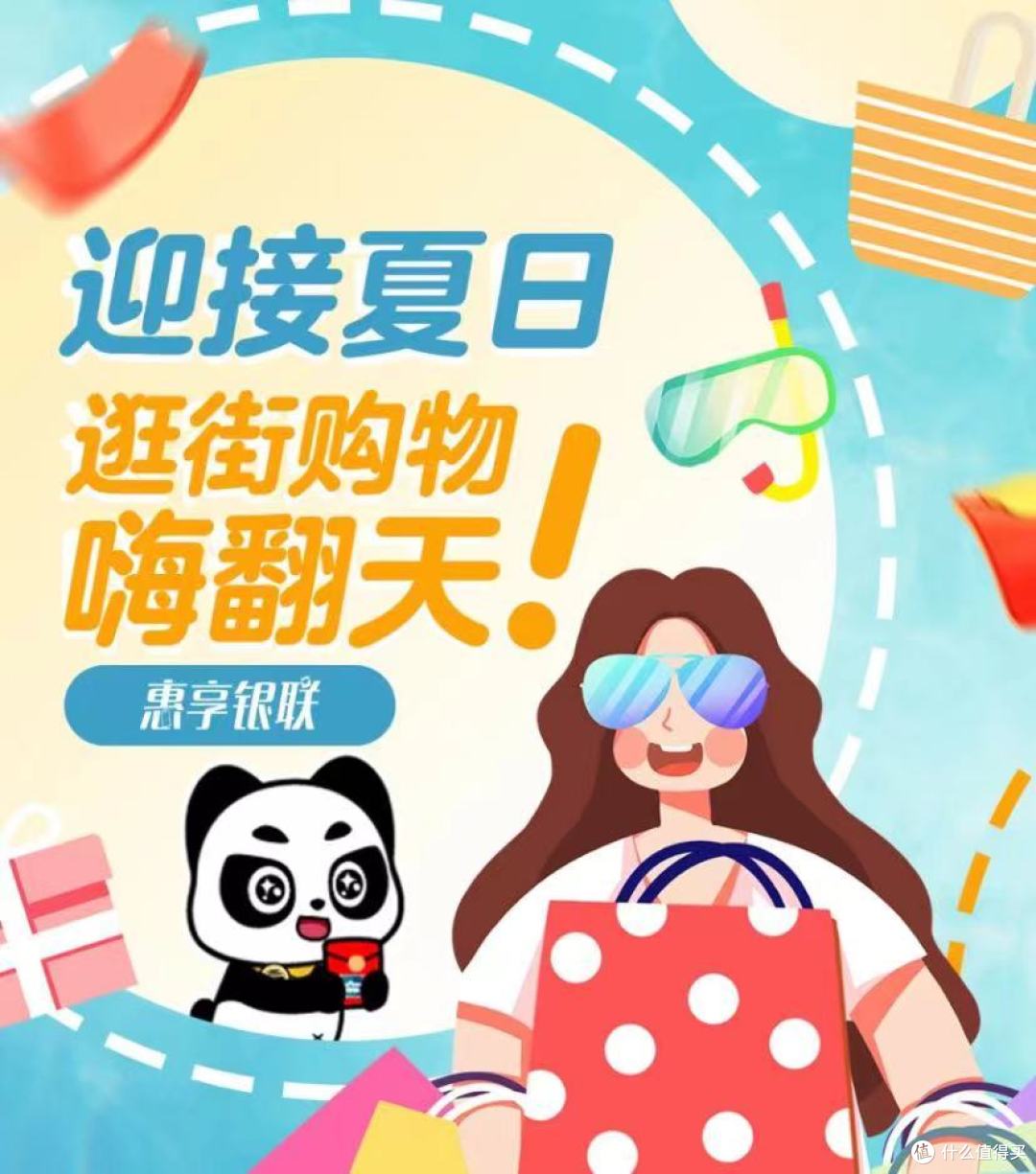 🔥云闪付福利来了,八大银行夏日聚“惠”,最高立减118元
