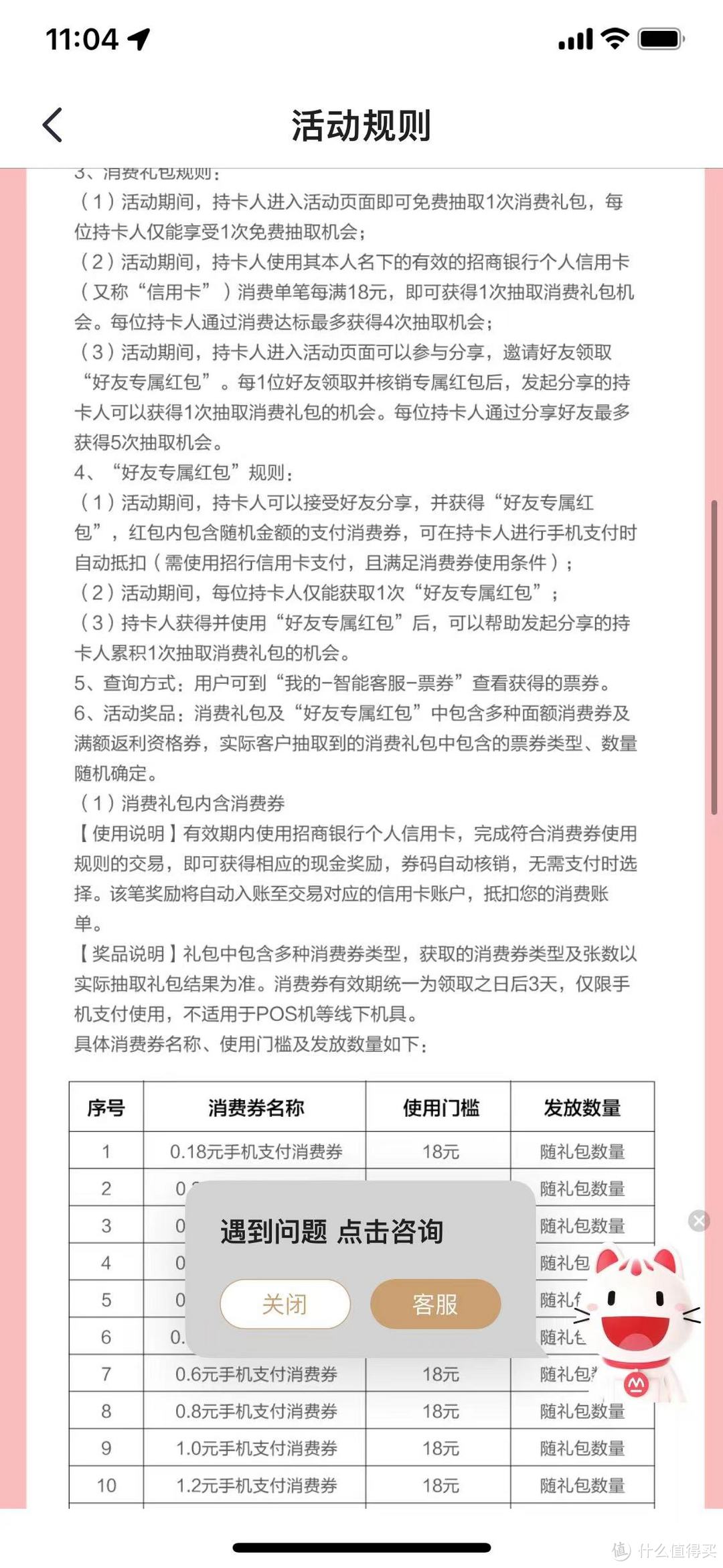 招商这个满18-3.8中奖率还挺高！买京东E卡真不错！中国招商银行支付优惠YYDS！