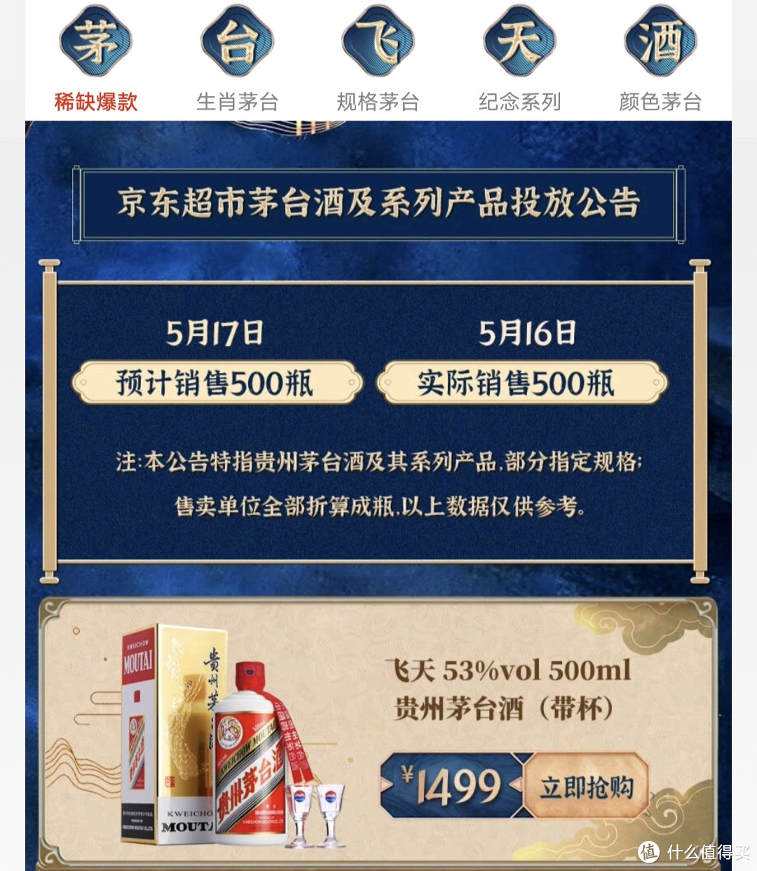 各大平台抢不到飞天茅台有可能不是因为号黑问题