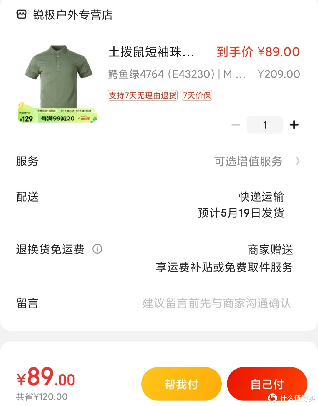 土拨鼠男士Polo衫89-99元!尺码齐全!喜欢的速来•618就去这里买!