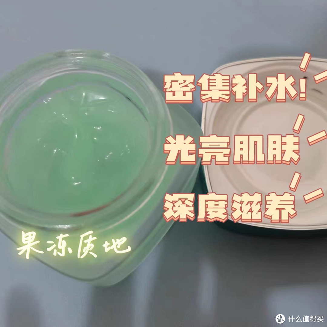 果冻质地的面霜,推荐一下~