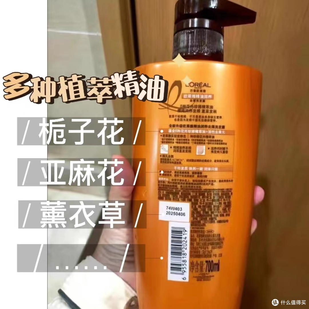 欧莱雅精油洗发露,好用哦~