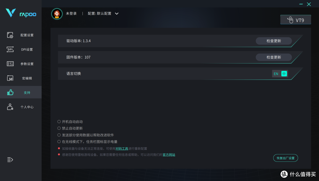 雷柏VT9遇上4KHz回报率的V2M接收器后 ,体验就要开始起飞了