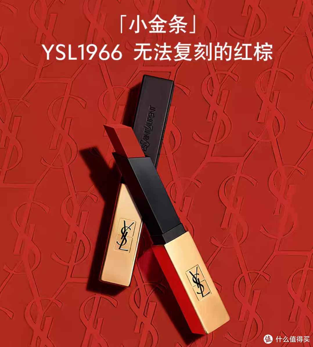 YSL是一家历史悠久且备受推崇的奢侈品牌