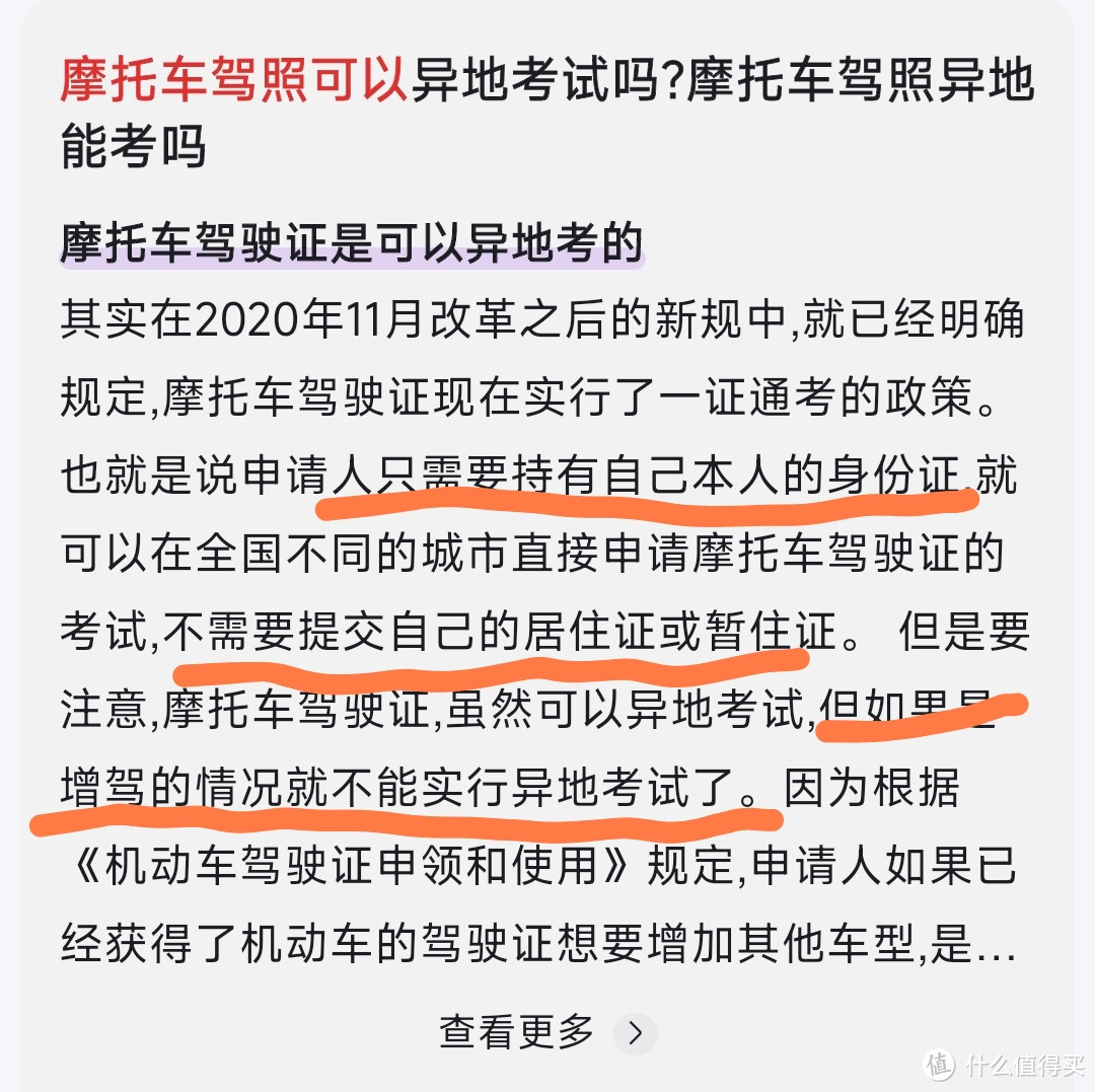 摩托车驾照考取攻略——618可以种草技能包吗？