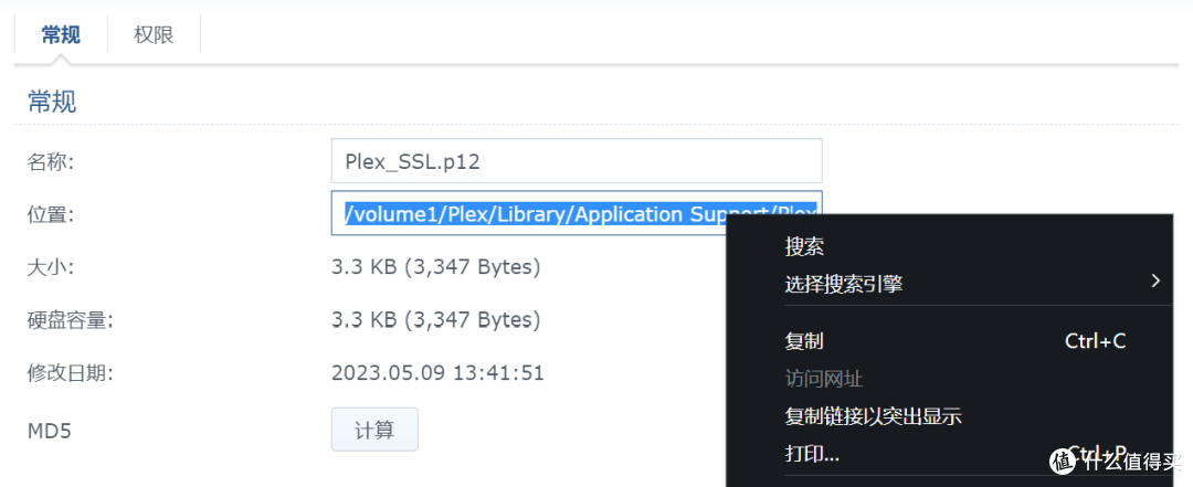 .p12储存与路径复制