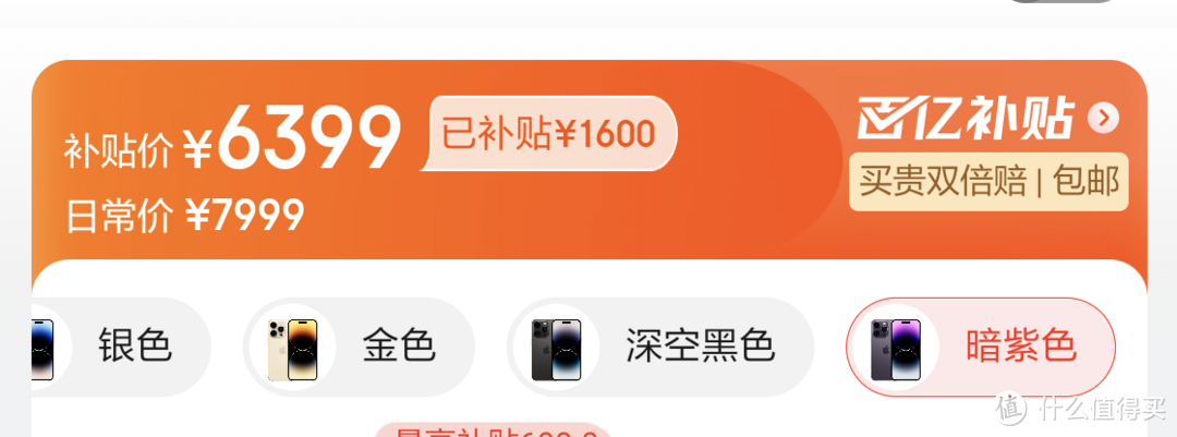 6399元的Apple苹果iPhone14 Pro 5G智能手机128GB,背刺了吗?