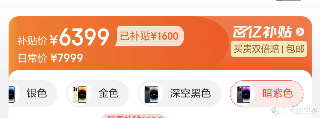 6399元的Apple苹果iPhone14 Pro 5G智能手机128GB，背刺了吗？