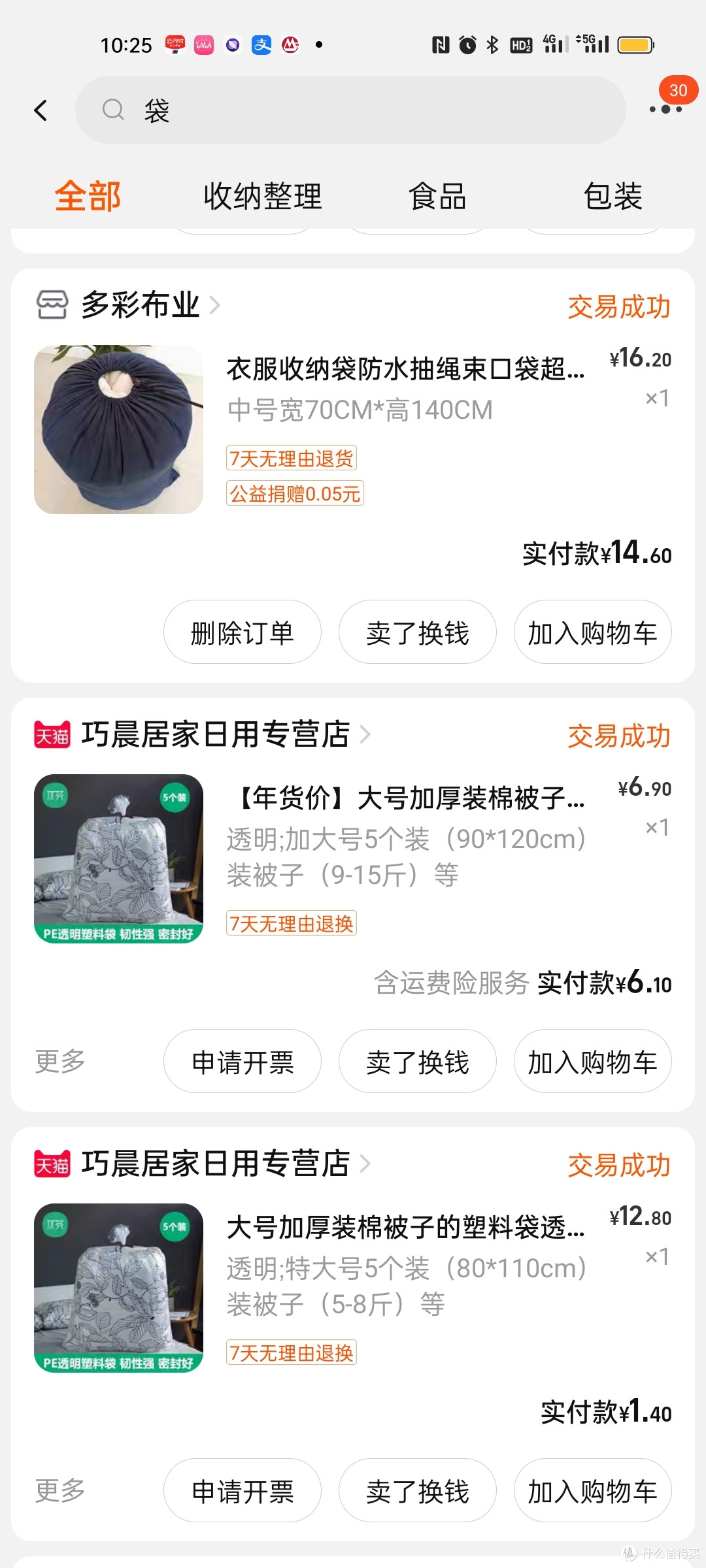 大布袋