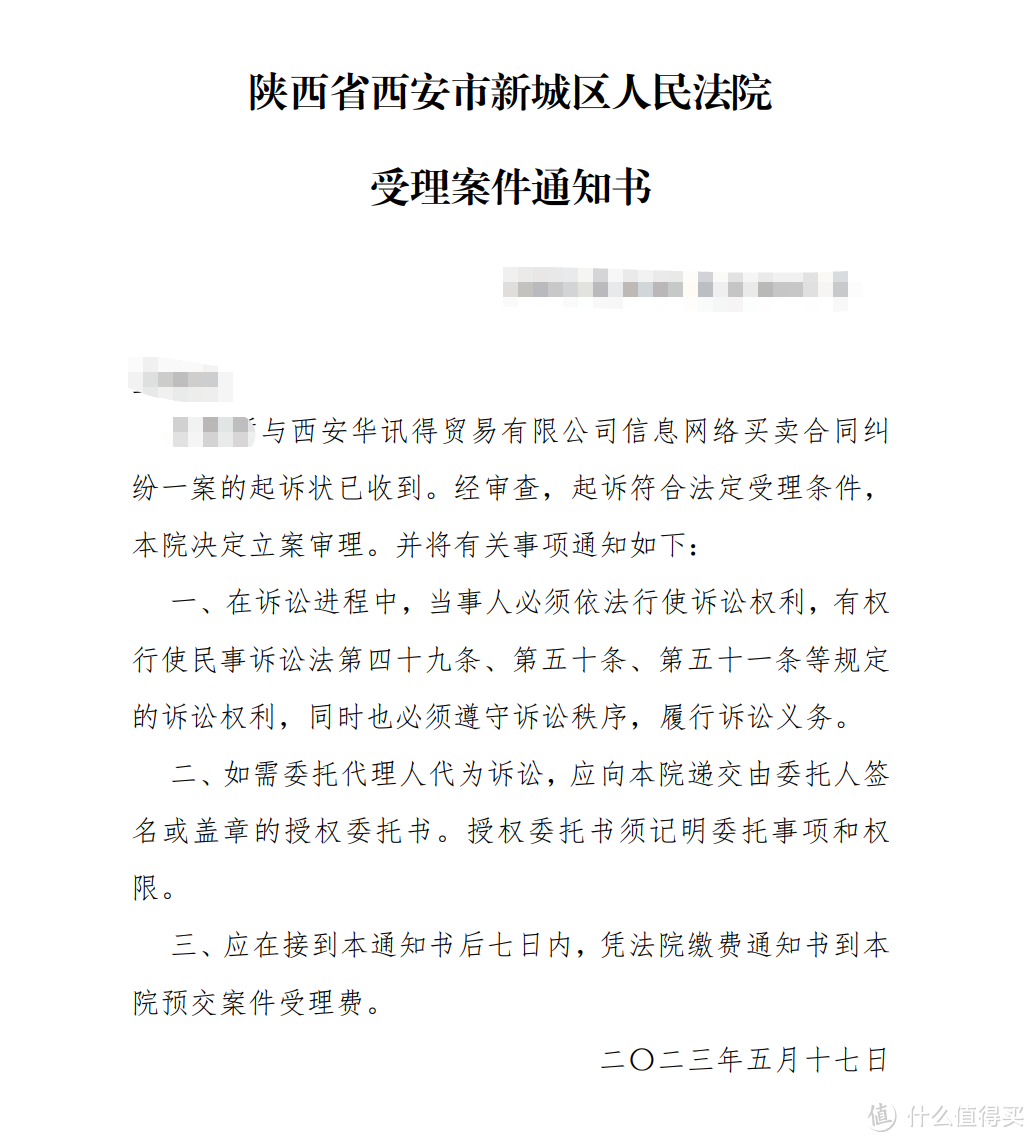 京东自营1号会员店买到假卡诗洗发水进展(3)—法院受理了