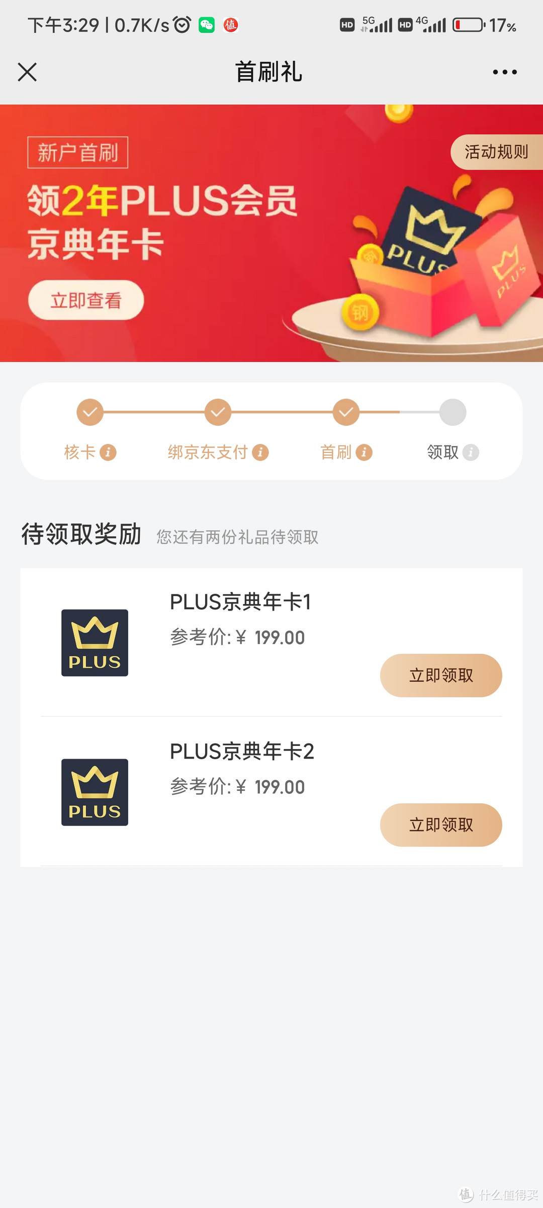 什么年代了，还在花钱充京东plus会员？快来开卡送2年免费会员吧！