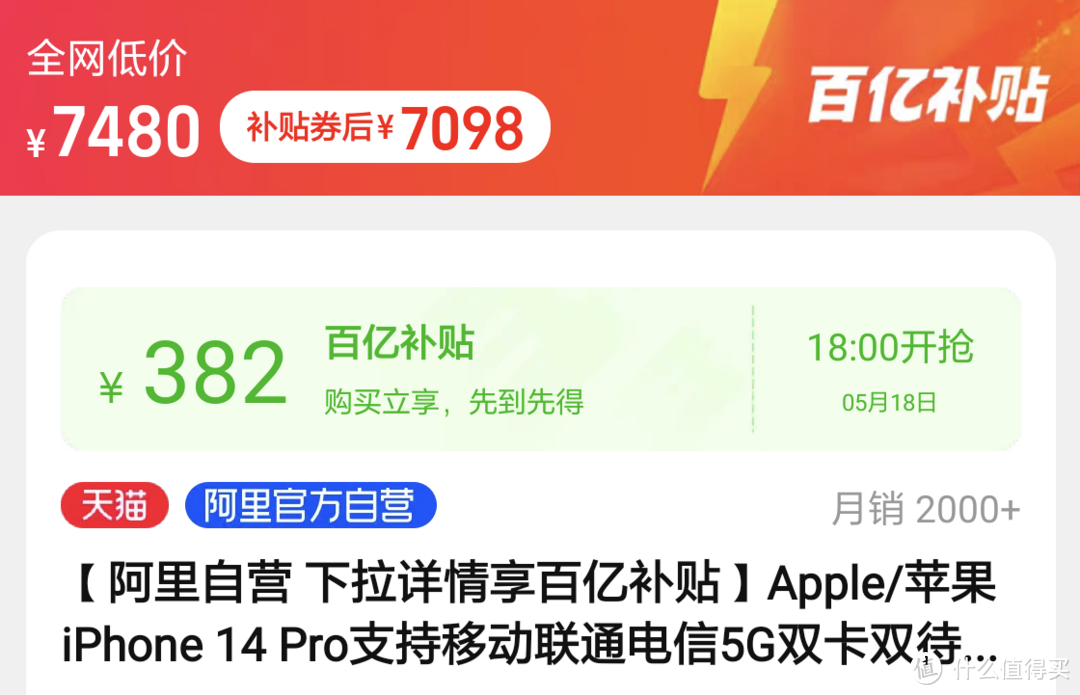 7078元的Apple 苹果 iPhone 14 Pro 5G智能手机 256GB，要不要冲啊？