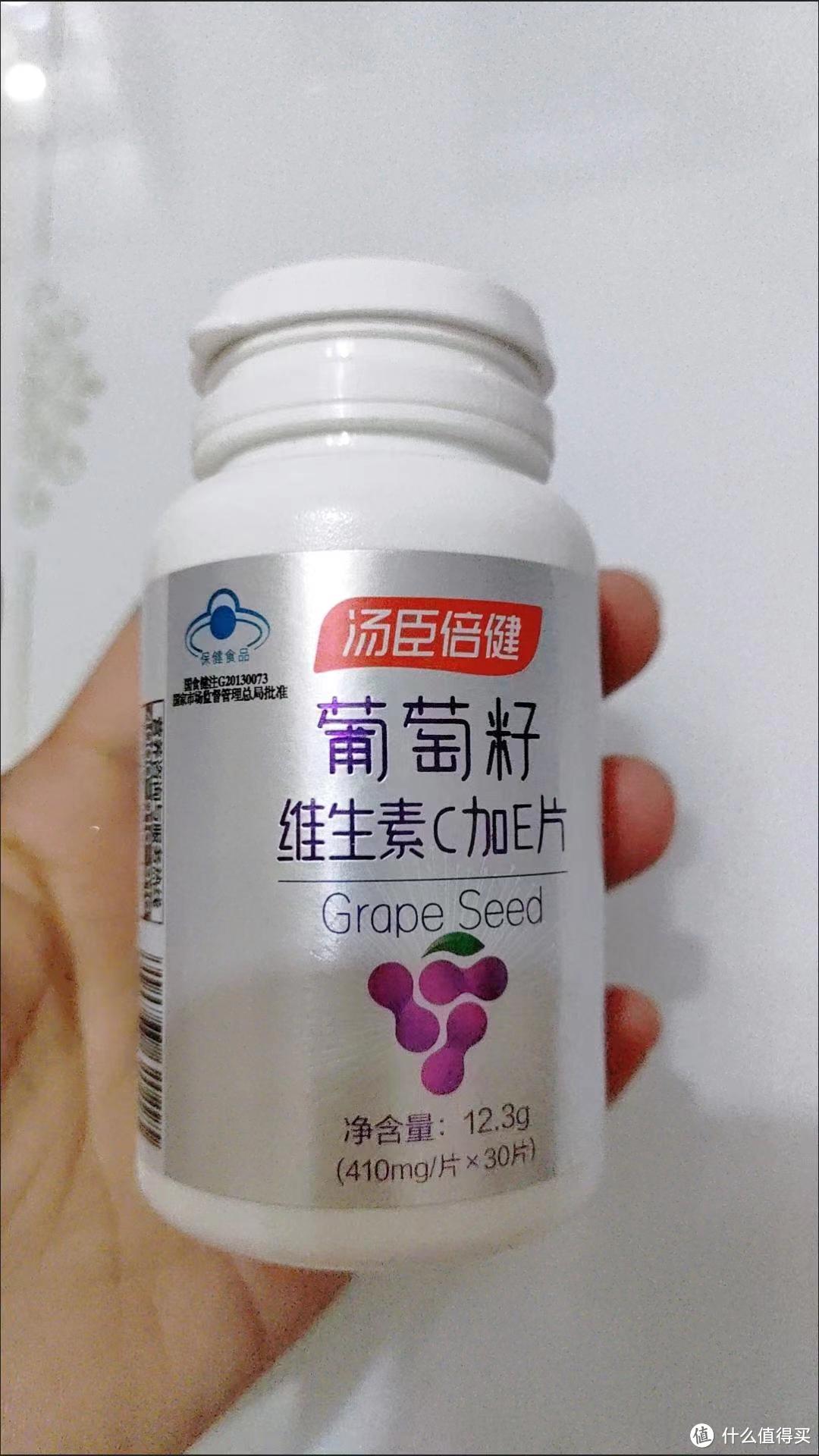 葡萄籽维生素C+E你值得拥有