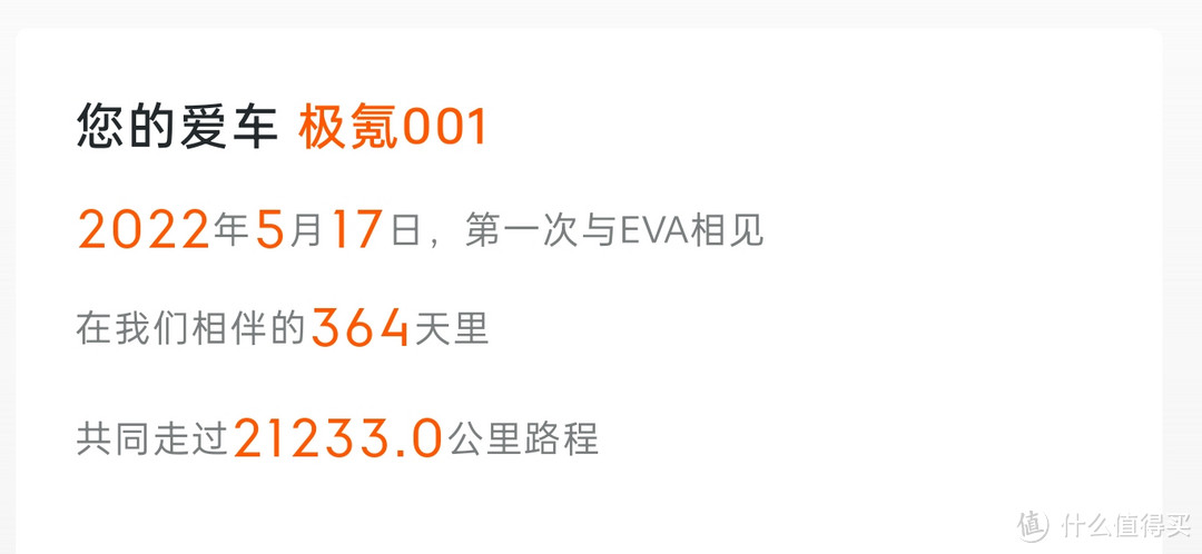 写在提车一周年——极氪001