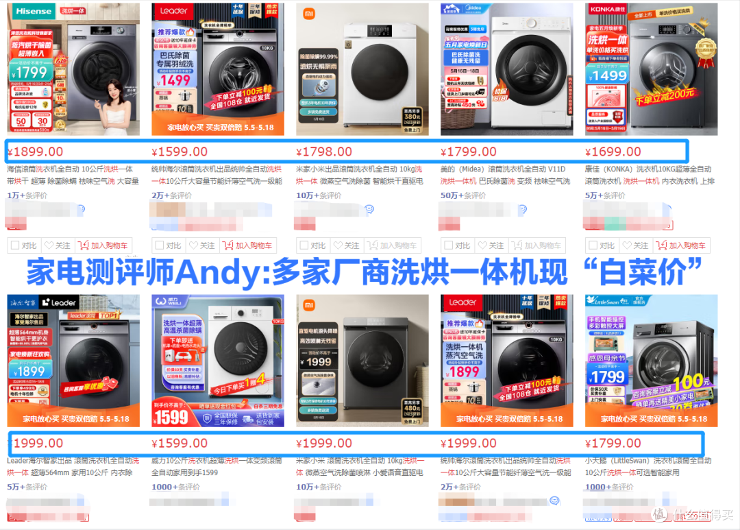 红极一时的洗烘一体机，价格越来越低，被淘汰只是时间早晚的问题