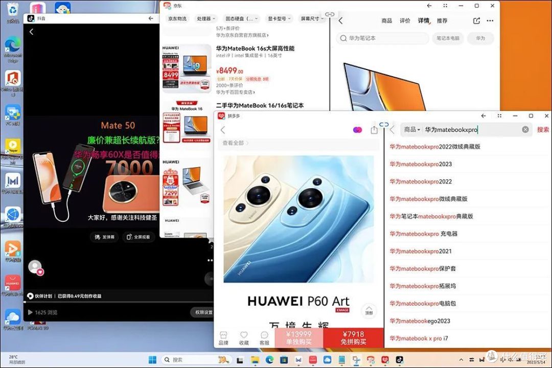 i9 Evo认证 超强移动生产力平台!华为MateBook 16s 2023评测