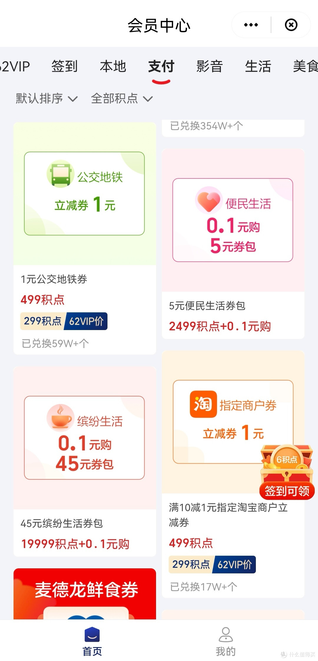 快月底了,云闪付积点都兑换了吗?