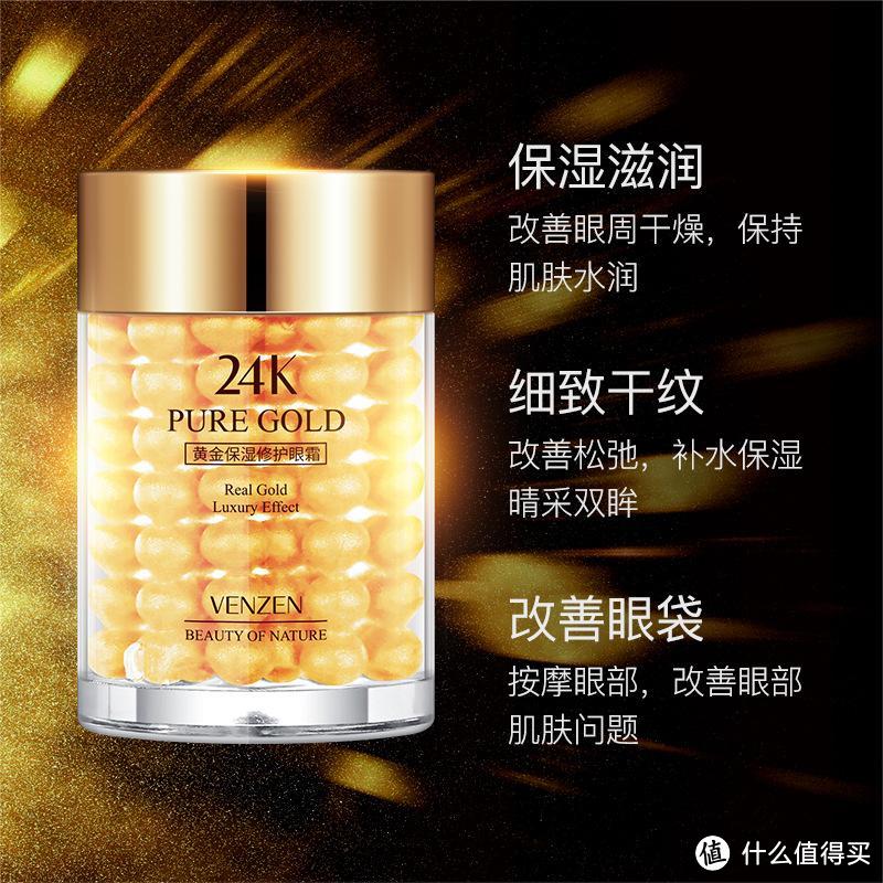 梵贞24K黄金眼霜:多重修护,为你呈现亮丽眼容