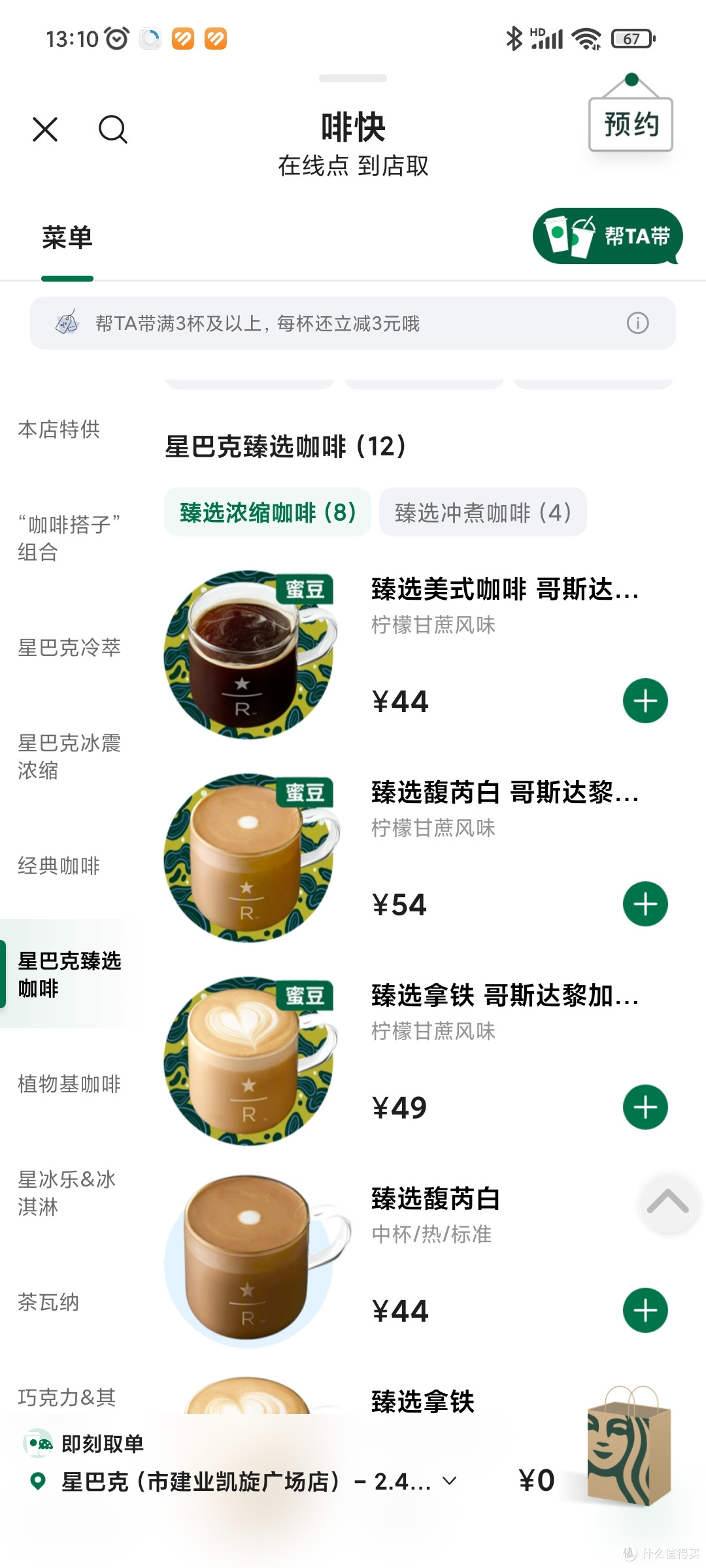 星巴克的普通店和甄选店,你知道吗?