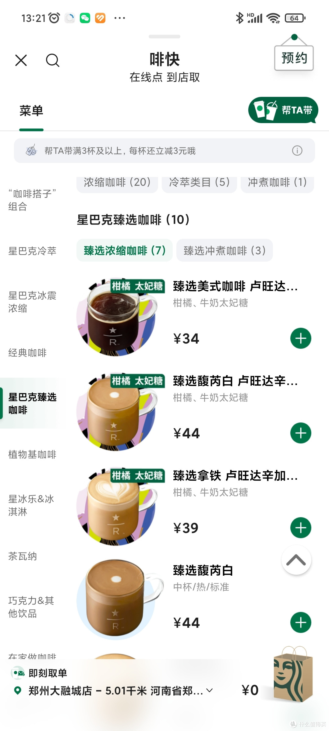 星巴克的普通店和甄选店,你知道吗?