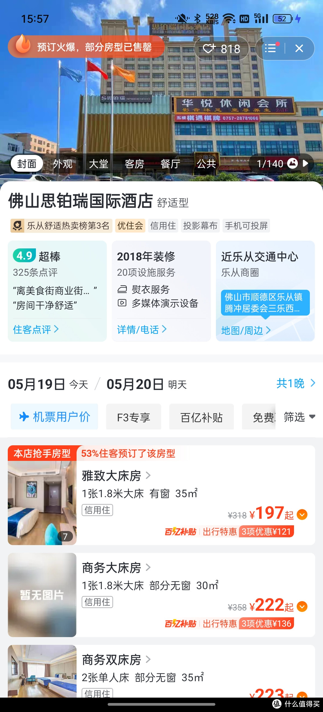 100元，200元，300元三个价位的酒店哪个性价比最高，佛山乐从三家酒店比较