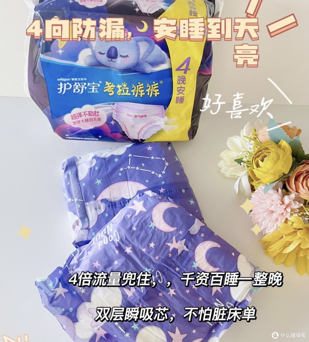 姨妈期高质量睡眠指南-姨妈裤使用感受