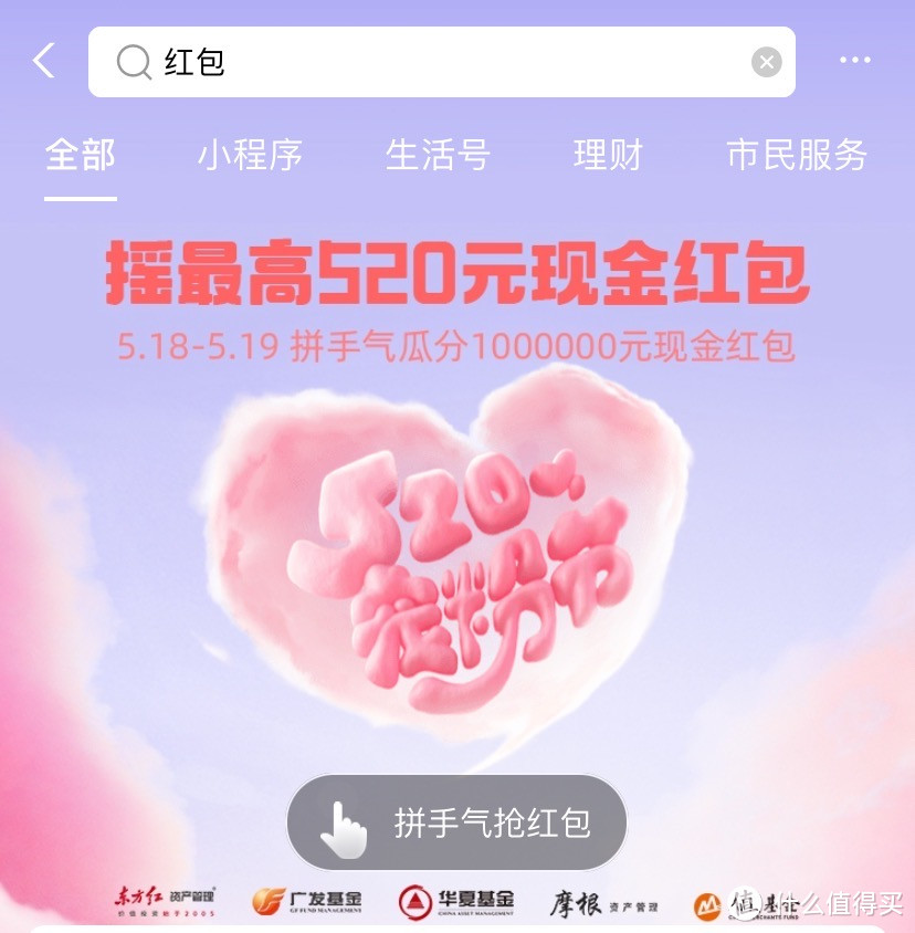 支付宝的“摇最高520元现金红包”瓜分100万，值友们的手气如何，领了多少💰呢？