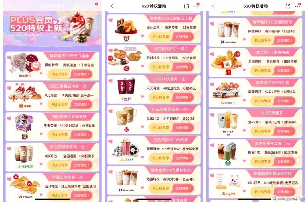 💑520京东会员专享特权，单身不配爱，我们一起峡谷玩游戏吧