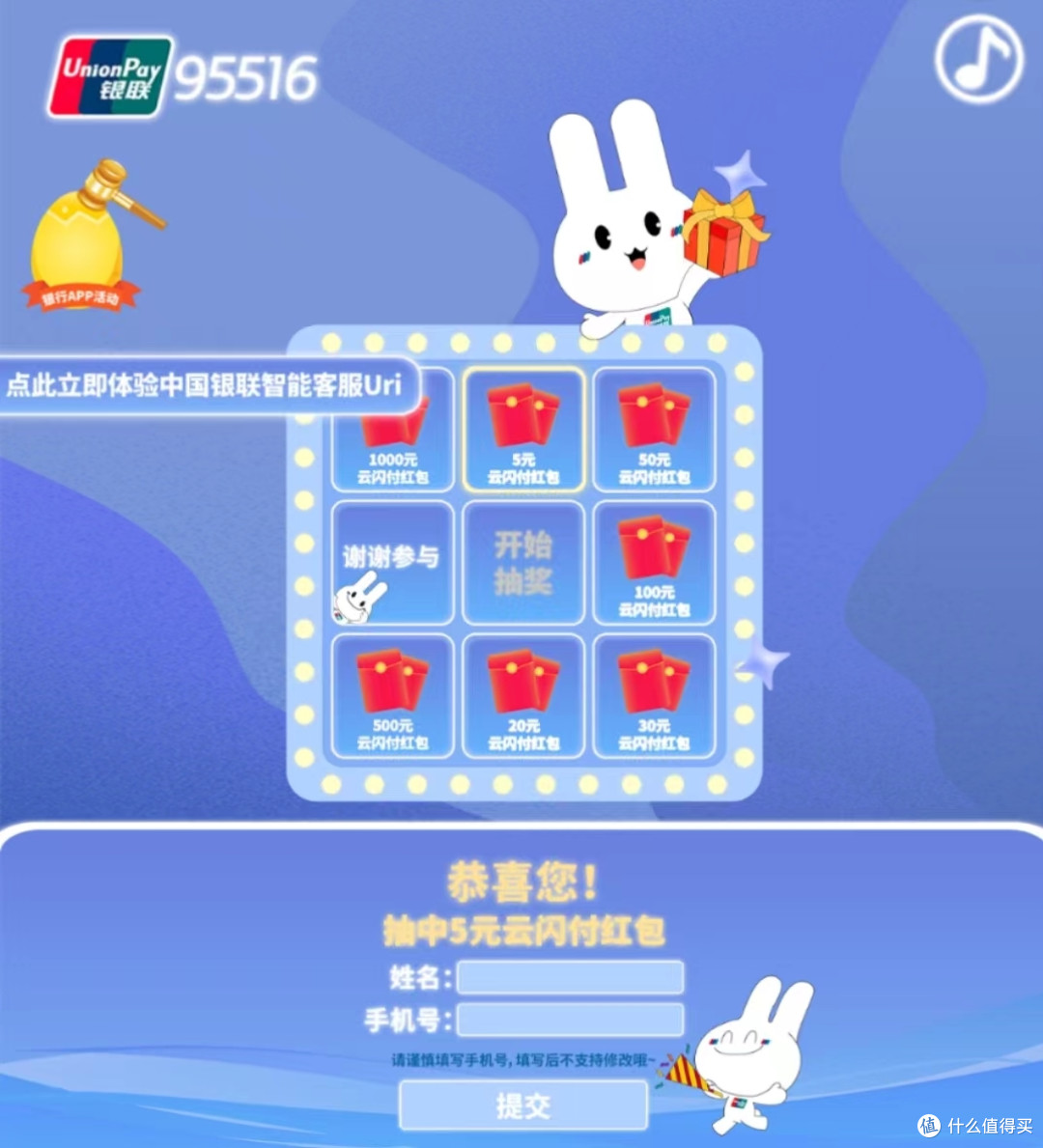 超神！银联人人每天可抽5次最高1000元云闪付红包！亲测5元云闪付红包！