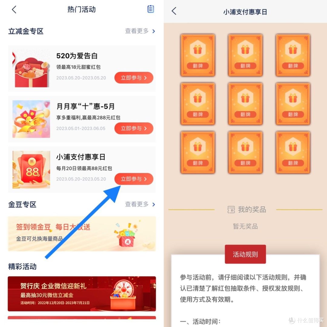 浦发银行支付日88元现金红包!520活动18元现金红包!必中红包!没有浦发卡也能参与!