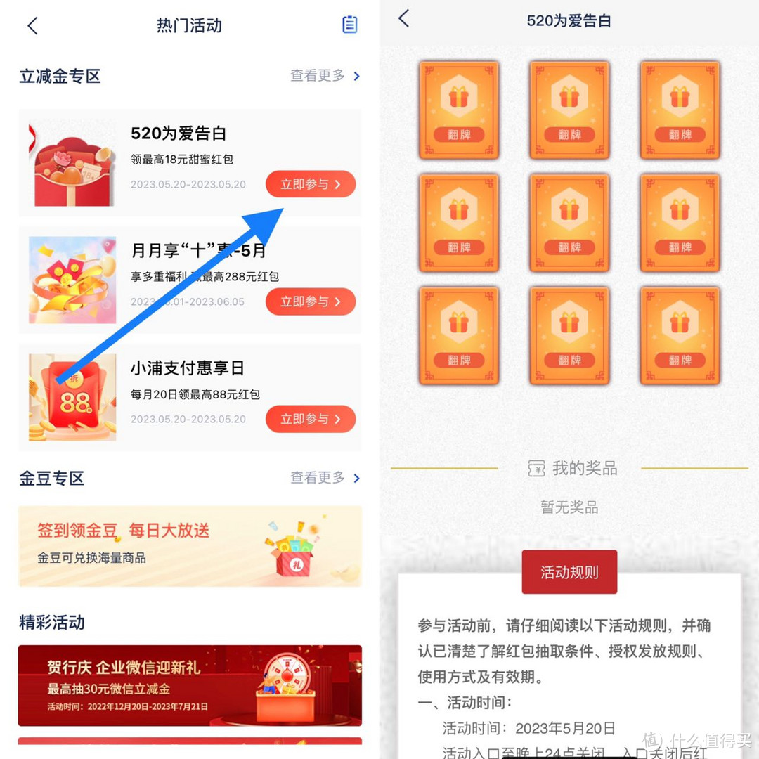 浦发银行支付日88元现金红包!520活动18元现金红包!必中红包!没有浦发卡也能参与!