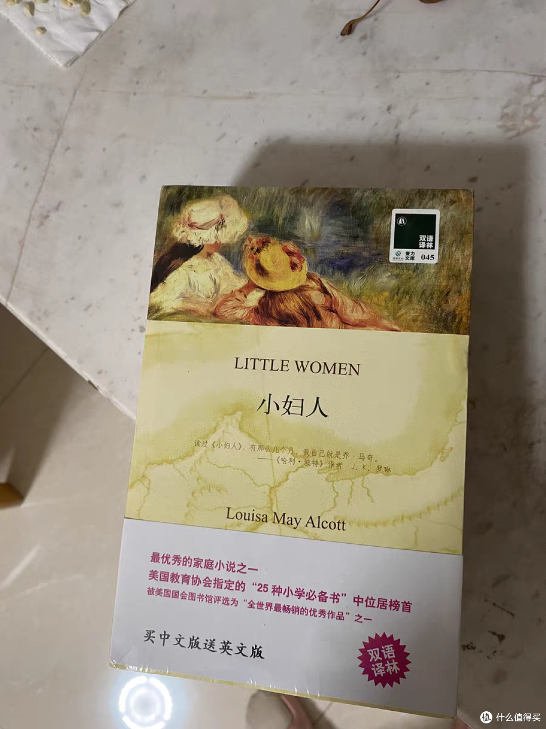 五月送礼就送《小妇人》书