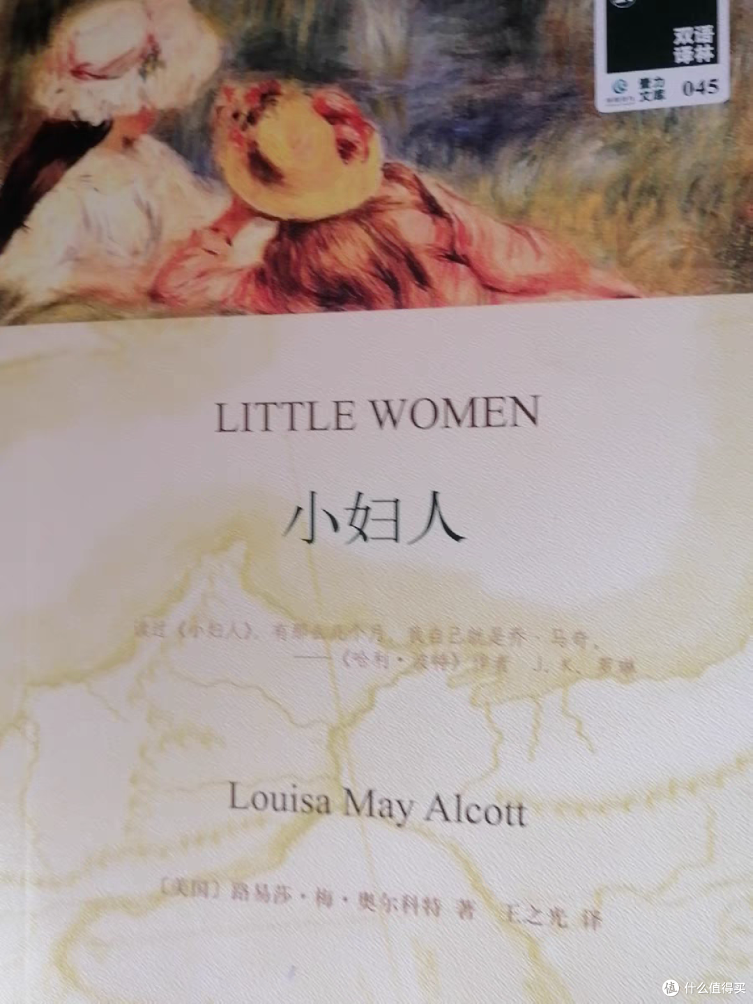 五月送礼就送《小妇人》书