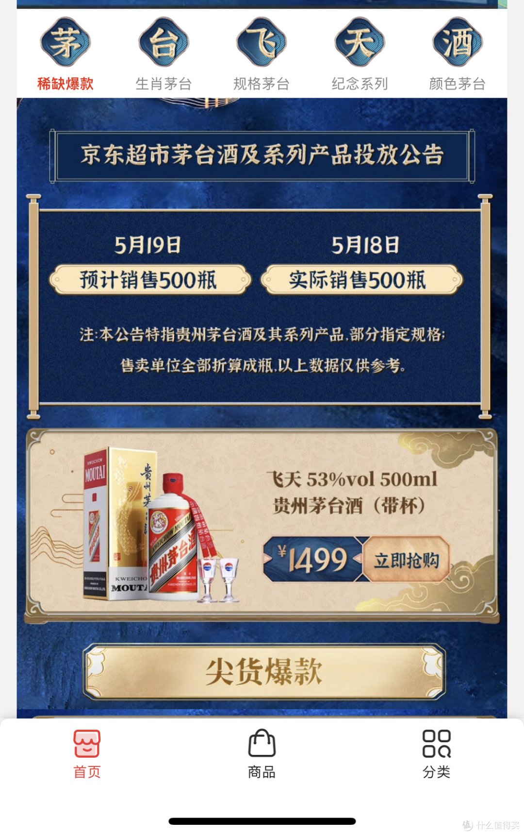 618种草大会之：京东618 20周年庆30000瓶茅台酒及系列产品，冲就完了！