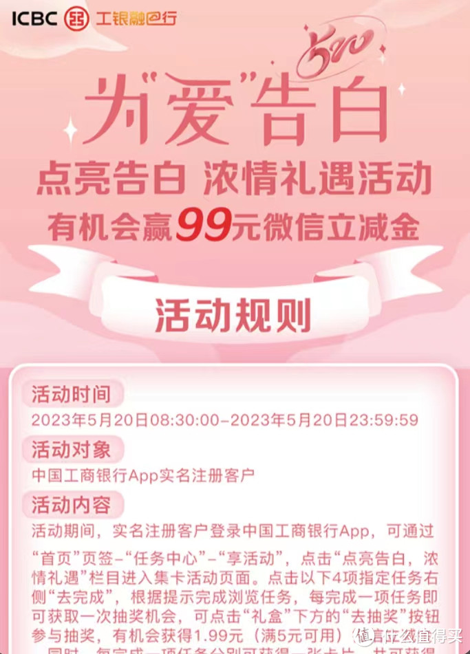 工行520活动最高99元微信立减金！中国工商银行支付优惠YYDS！银行卡储蓄卡信用卡！