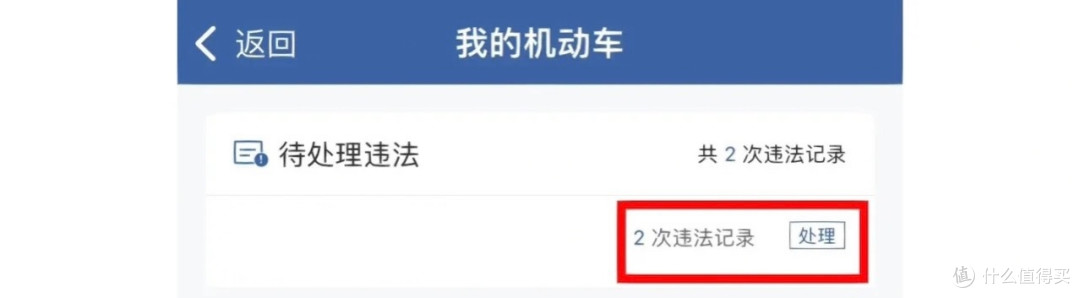 交管12123违章处罚款,手把手教学,立省200r,速速进来学习!