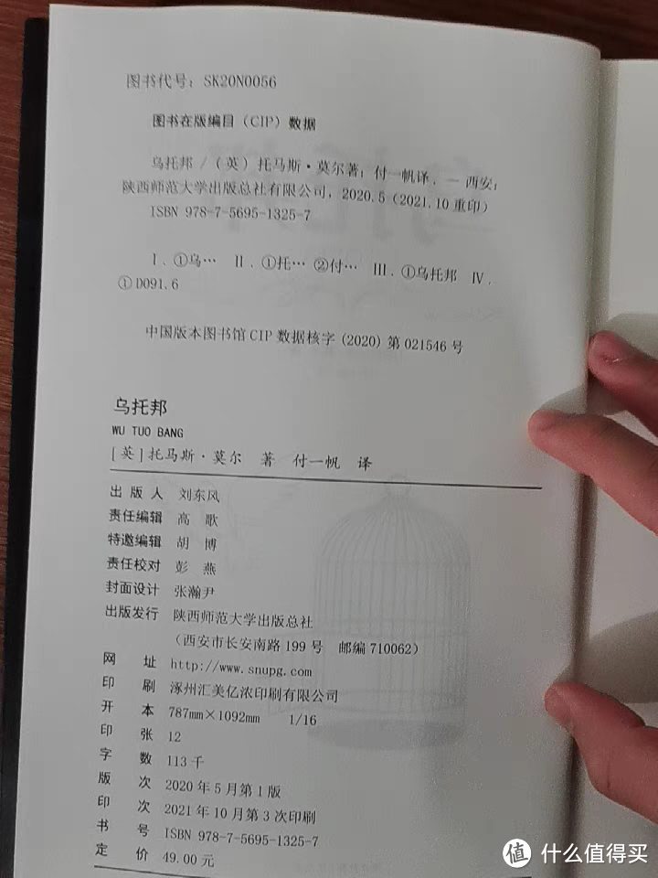 大姐新买了一本乌托邦，在读过一些反乌托邦的书在读乌托邦好像有点迟了。