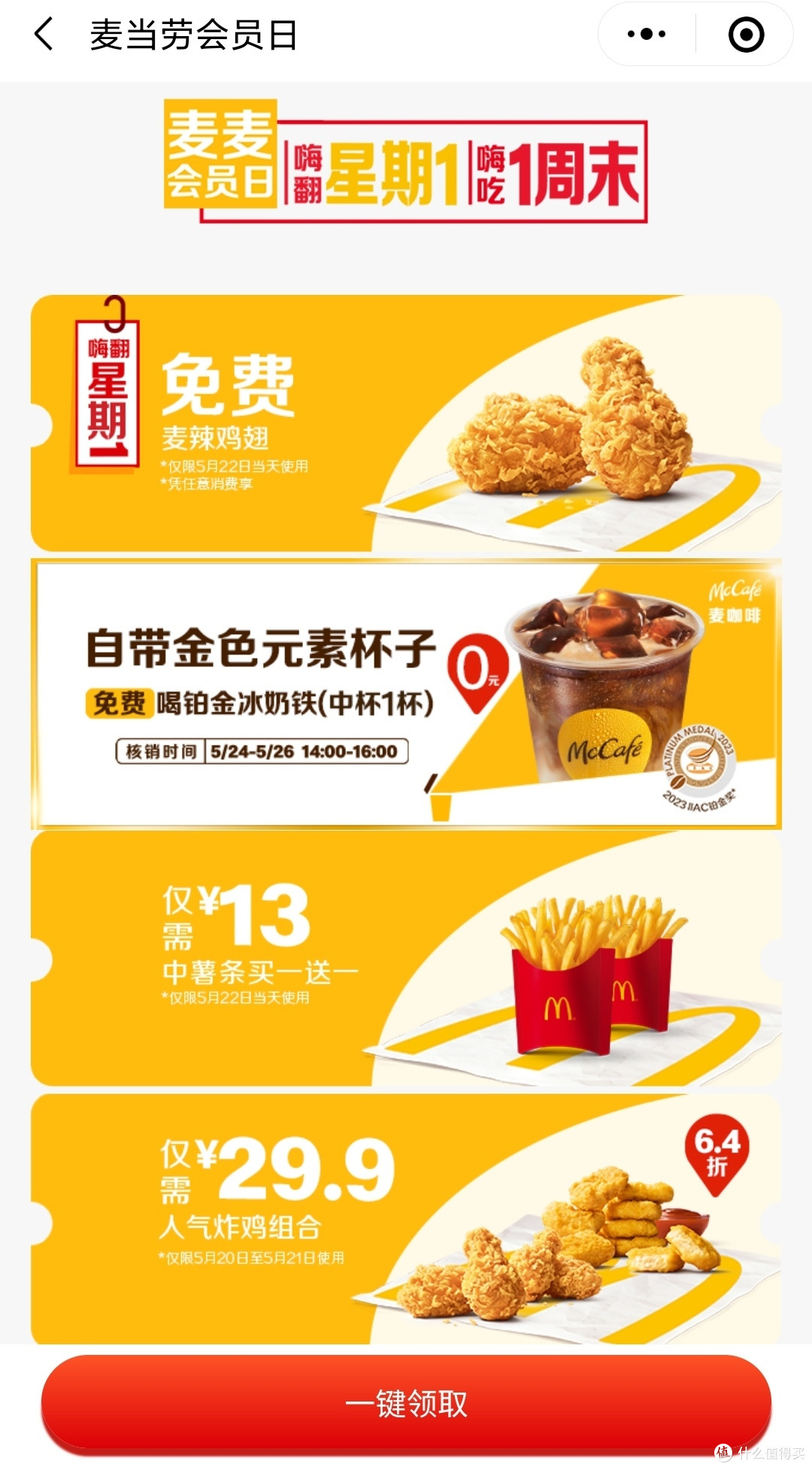 免费香辣鸡翅