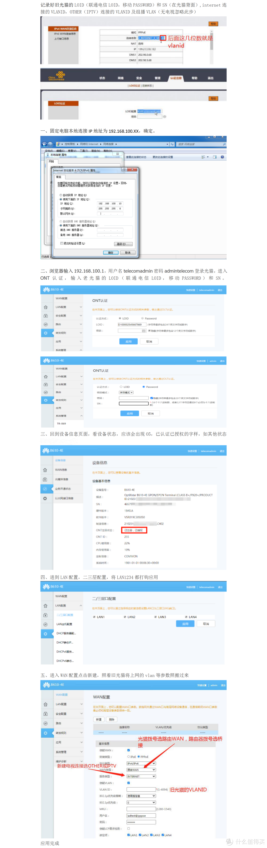 电信/联通/移动，更换华为B610-4E流程