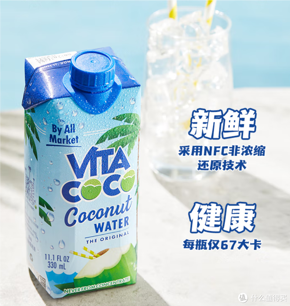 夏日炎炎，来一瓶天然椰子水，好喝又能补充电解质——唯他可可（Vita Coco）是一款天然椰子水唯他可可（Vi