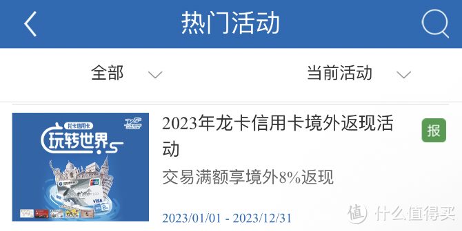 5月境外消费返现,没参加的别错过!