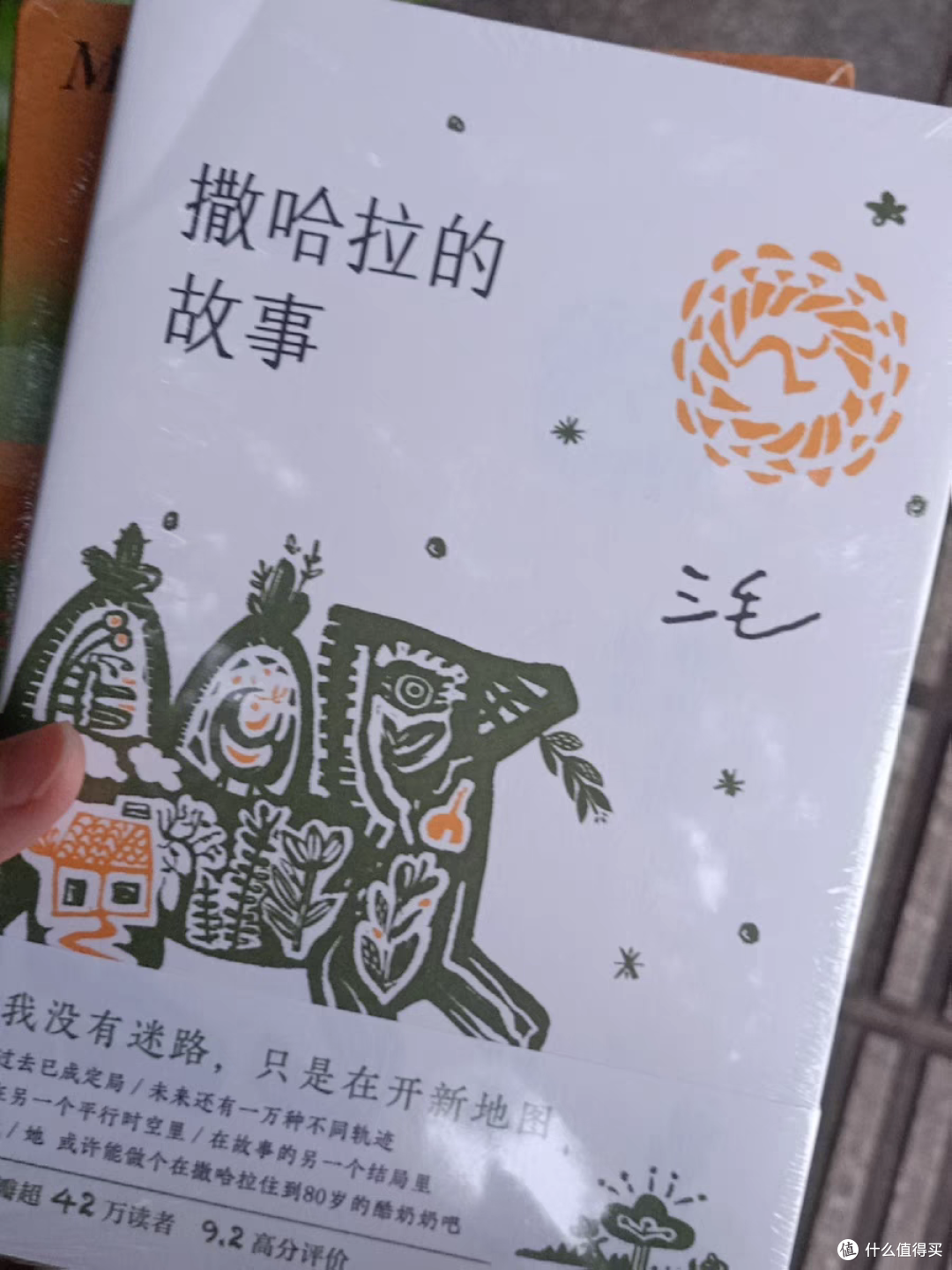 推荐一本种草好书《撒哈拉的故事》