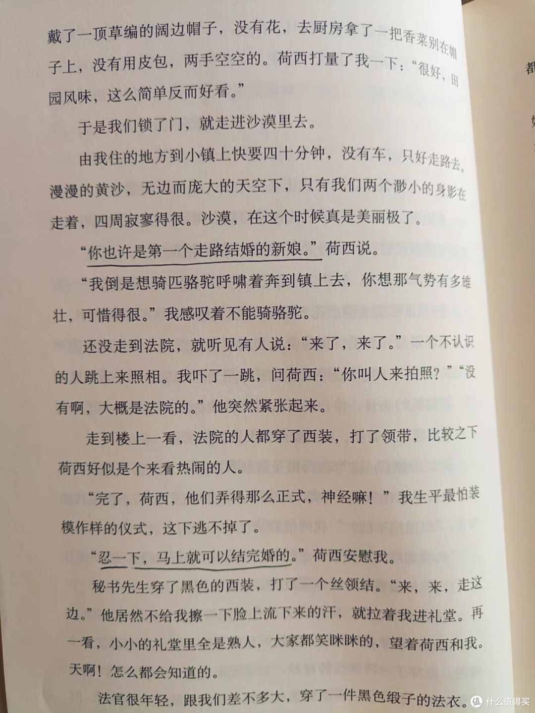 推荐一本种草好书《撒哈拉的故事》