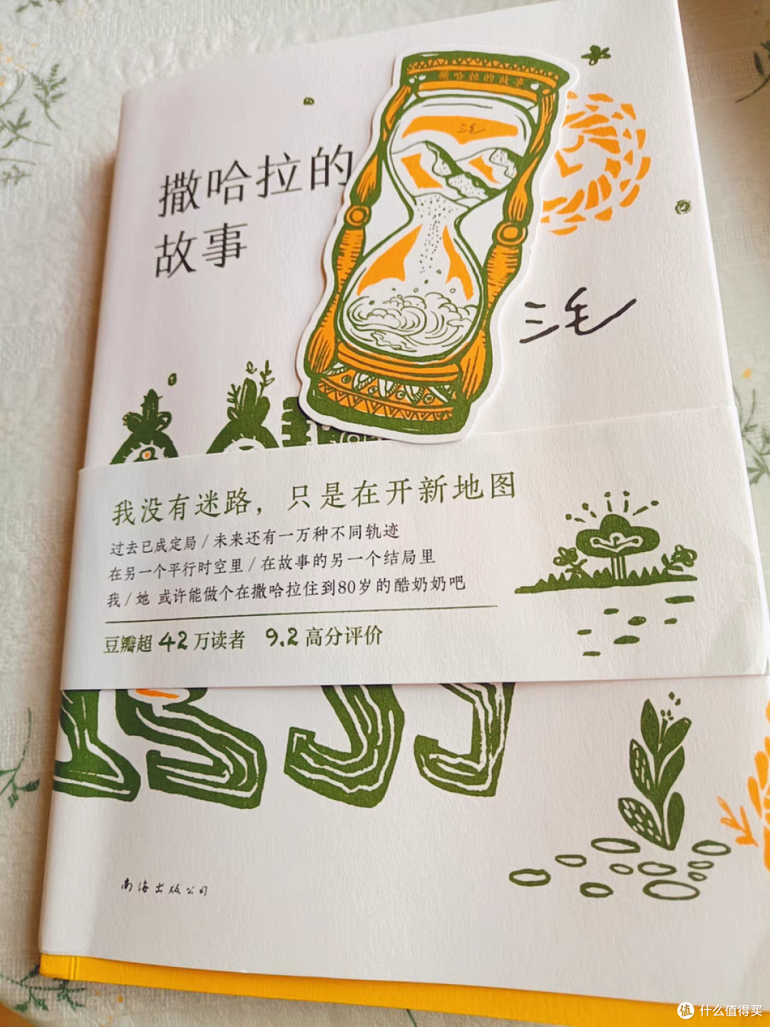推荐一本种草好书《撒哈拉的故事》
