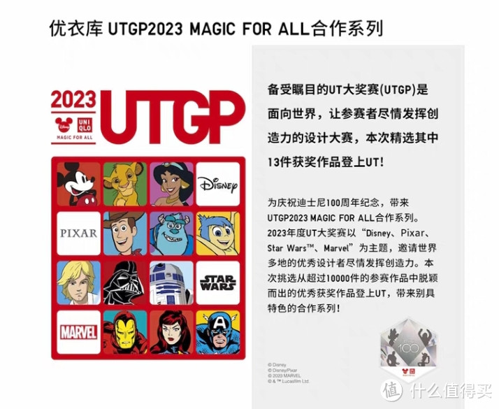 优衣库 UTGP2023 MAGIC FOR ALL合作系列T恤新上，看有合适的没？