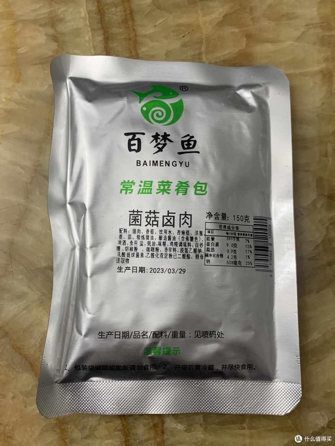 百梦鱼菌菇卤肉