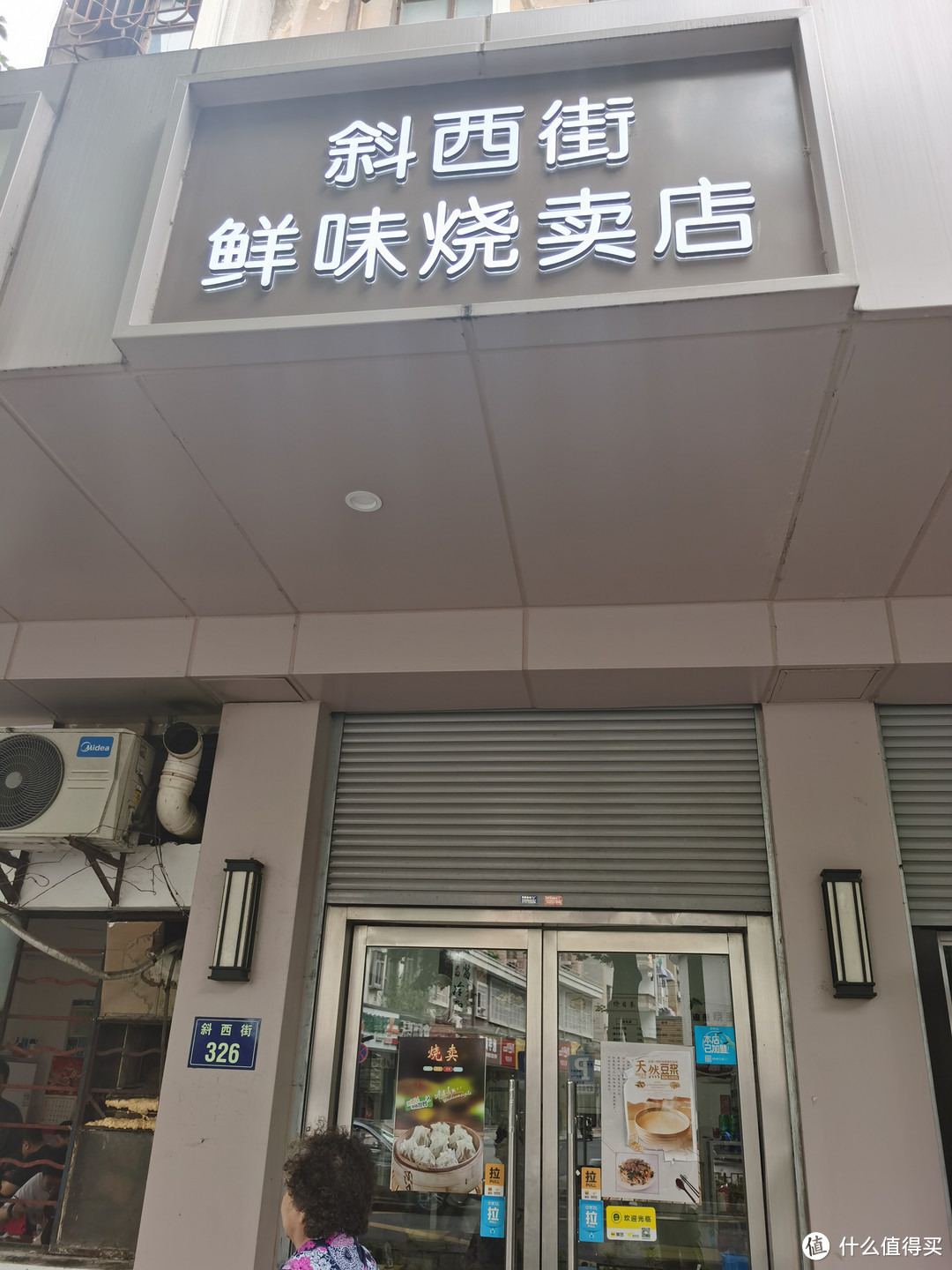 嘉兴丨超火爆的斜西街鲜味烧卖店，想吃要趁早来