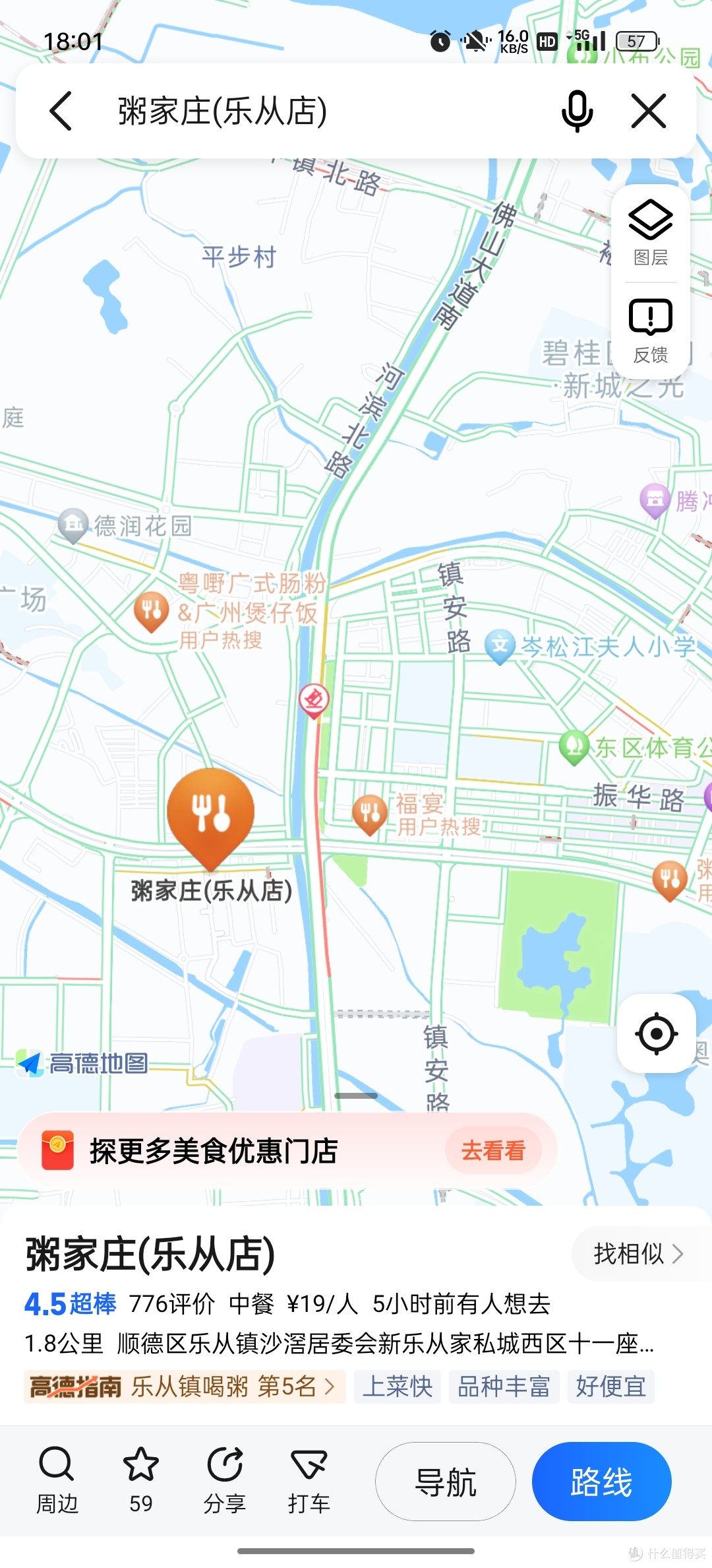 佛山顺德好吃的真的吃不完,继续吃吃吃