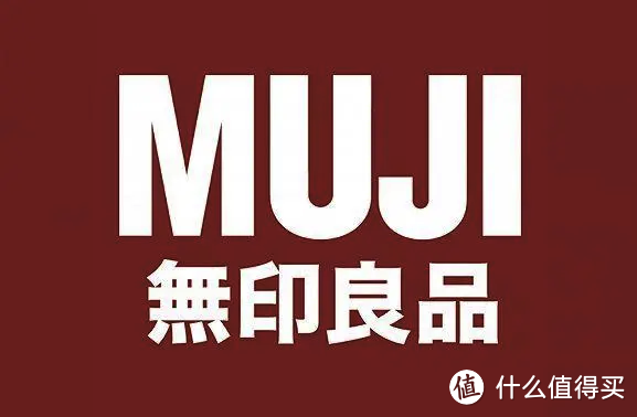 MUJI 那些值得回购的良品推荐